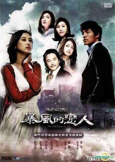 Stormy Lovers Poster