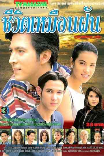 Life is Like a Dream Poster