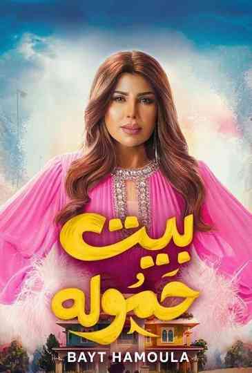 House of a Well-Known Family poster