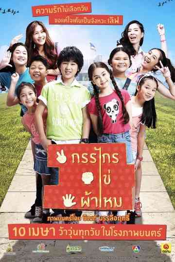 My Best Years Poster