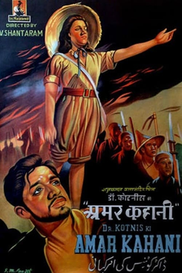 Dr Kotnis Ki Amar Kahani Poster