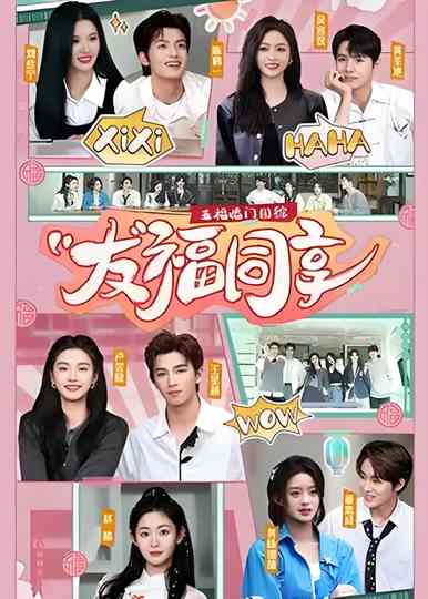 Perfect Match · Friendship Sharing Poster