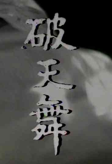 Dance of Breaking Sky Poster