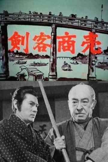 Kenkaku Shōbai poster