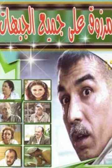 Marzouq On All Fronts Poster