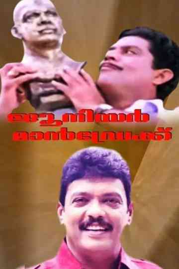 Junior Mandrake Poster