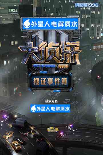 Who's the Murderer: Evidence Collection Log Poster