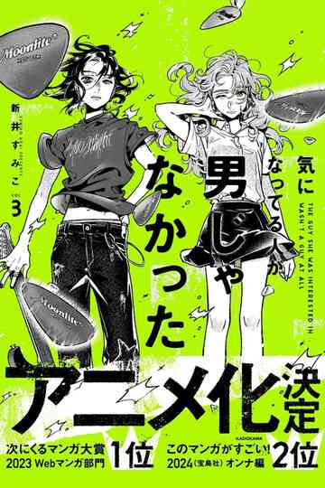 The Guy She Was Interested In Wasn't a Guy at All Poster