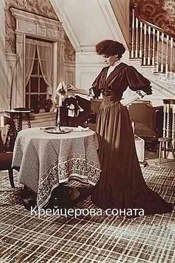 The Kreutzer Sonata Poster