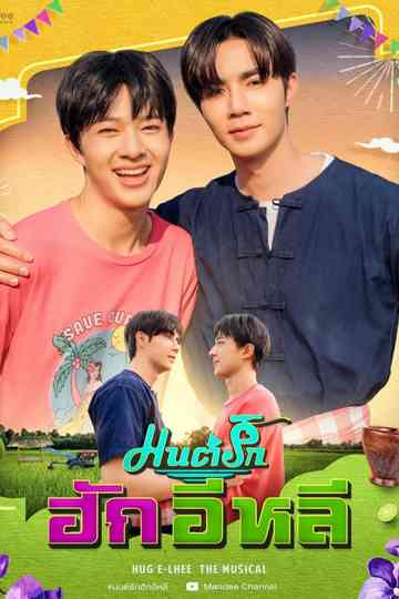 HUG E-Lhee The Musical Poster