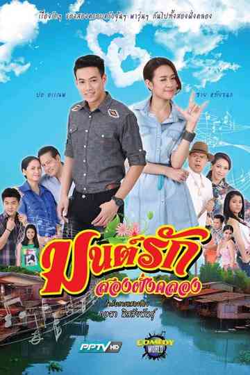 Mon Rak Song Fang Klong Poster