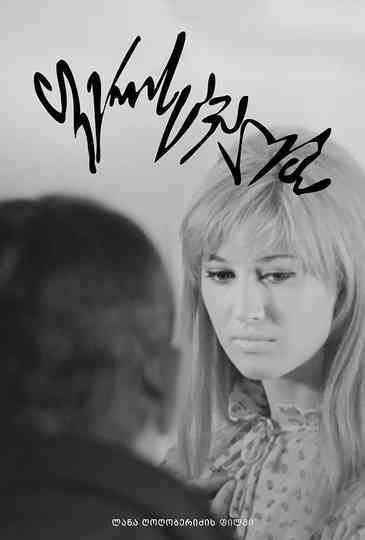 Transfiguration Poster