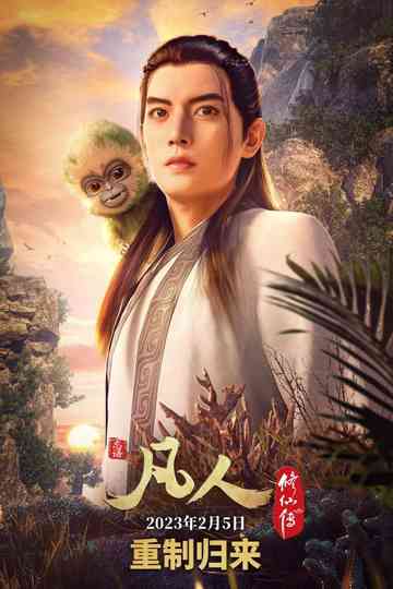 A Mortal's Journey to Immortality Poster