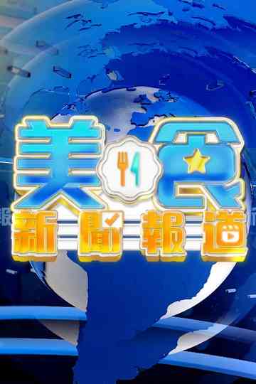 Food News Weekly Poster