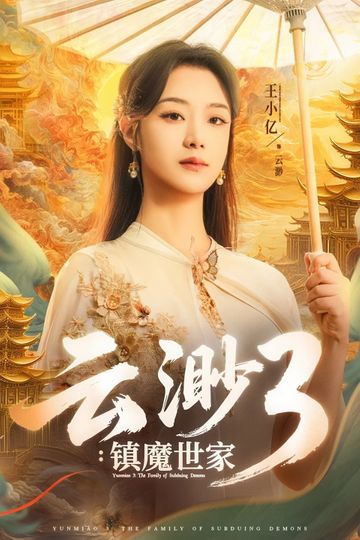 The Family of Subduing Demons