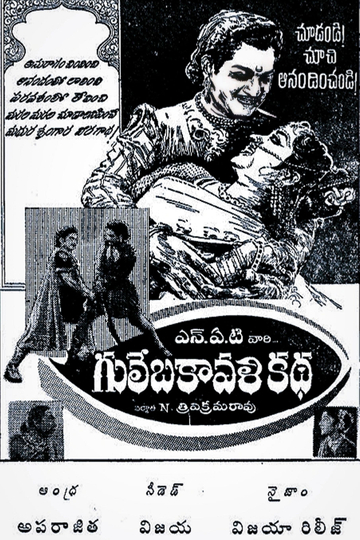 Gulebakavali Katha Poster