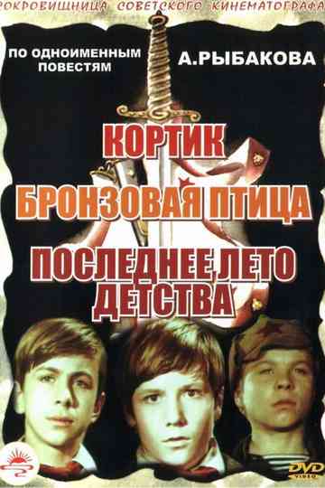 The Cutlass Collection Poster