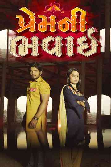 Prem Ni Bhavai Poster