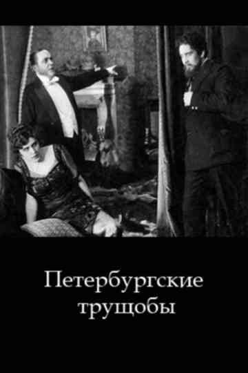 Petersburg Slums Poster