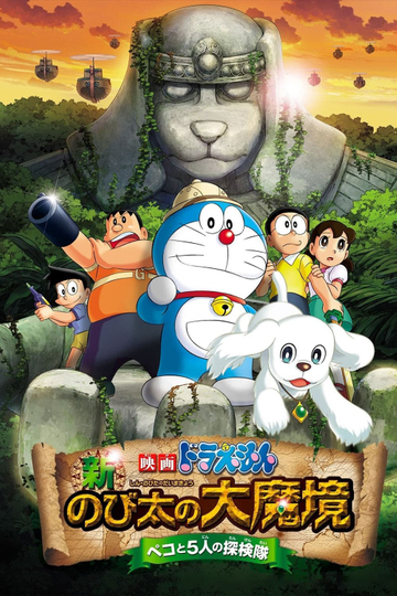 Doraemon: New Nobita's Great Demon - Peko and the Exploration Party of Five