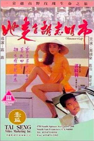 Vietnamese Lady Poster