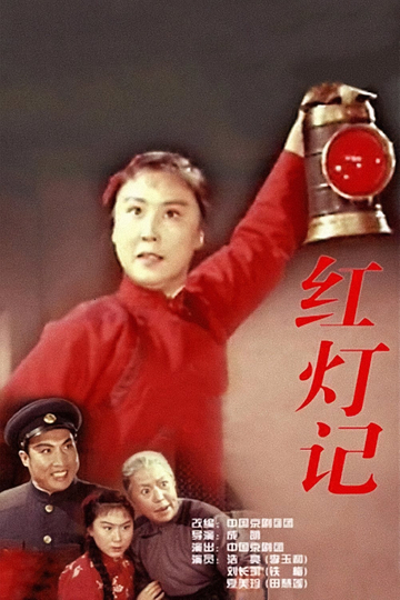 The Legend of the Red Lantern Poster