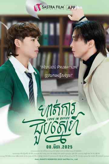 Love In Office Poster