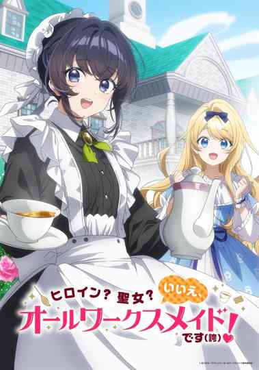 Heroine? Saint? No, I'm an All-Works Maid (and Proud of It)! Poster