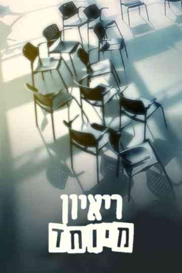 Special Interview Poster