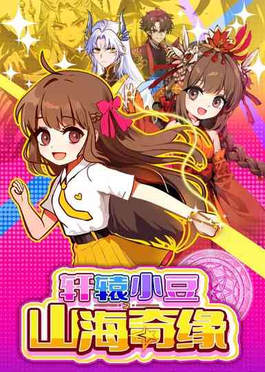 Xuanyuan Xiaodou: The legend of mountains and rivers Poster