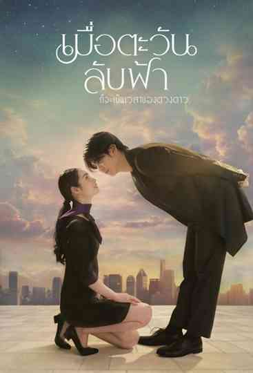 Until the Sun Meets the Star Poster