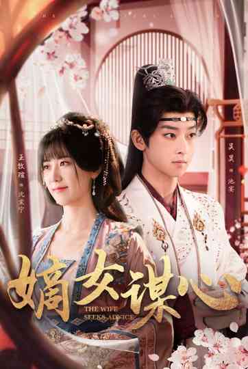 The Wife Seeks Advice Poster