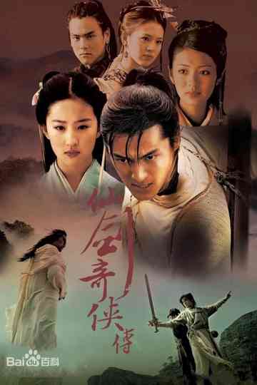 Chinese Paladin Poster