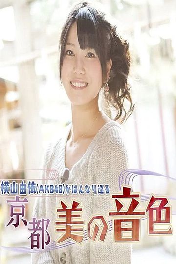 Yui Yokoyama (AKB48) Gracefully Travels: The Beautiful Melodies of Kyoto