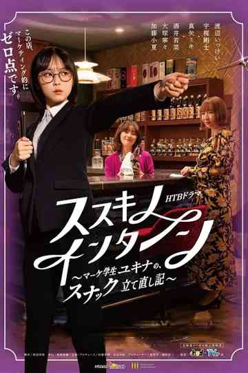 Susukino Intern Poster