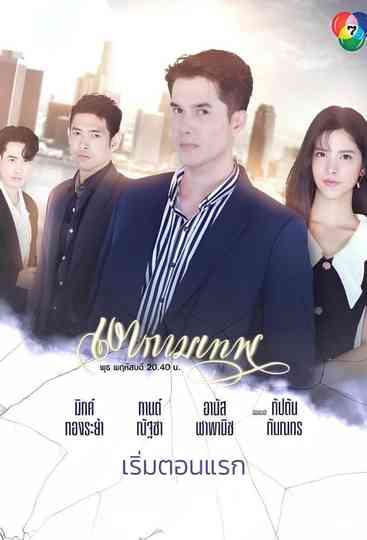 The Young and the Ruthless Poster