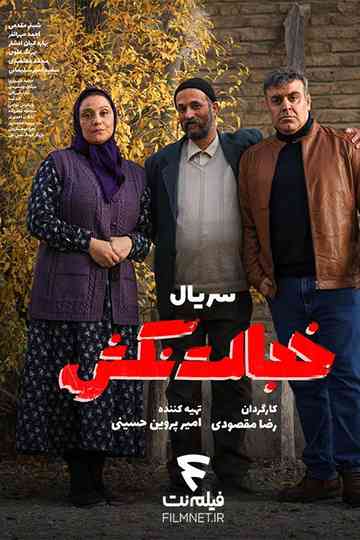 Don't Be Embarassed Poster