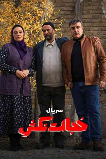 Don't Be Embarassed Poster