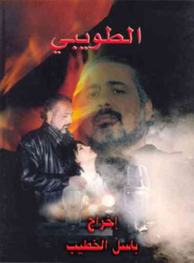 Al-Tuwaibi Poster