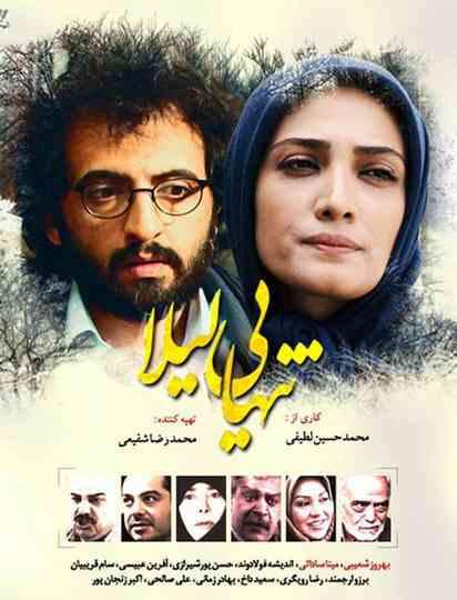 Leila's loneliness Poster