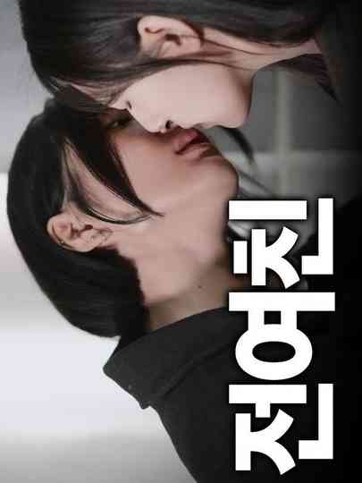 INTP Flirting poster