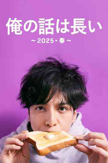 My Story Is Long : 2025 Spring Poster