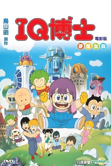 Dr. Slump and Arale-chan: Hoyoyo! City of Dreams, Mechapolis