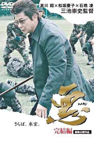 Waru: The End Poster