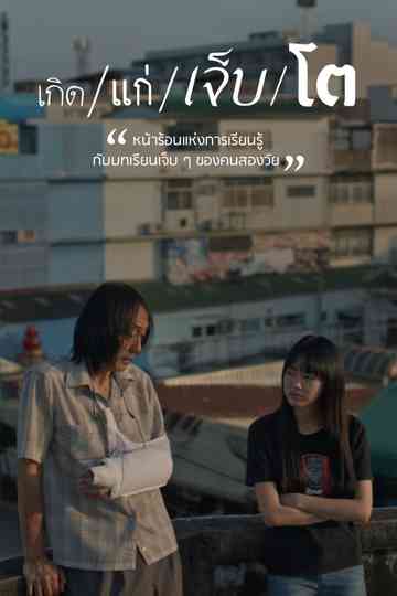 The Summer We Met Poster