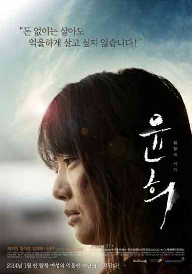 Yoon Hee poster