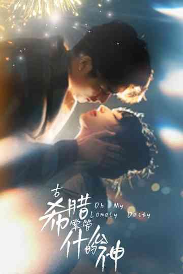 Oh My Lonely Deity Poster