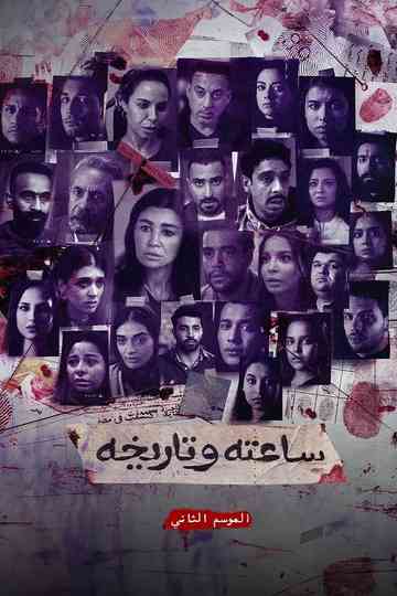 His Time and Date S2 Poster