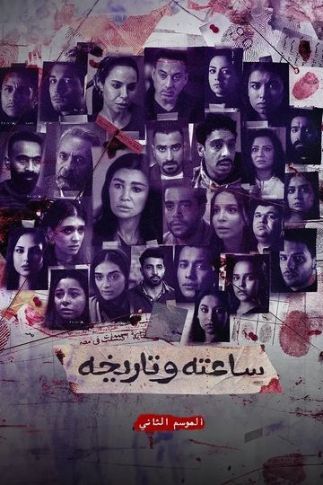 His Time and Date S2