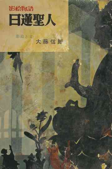 The Life of Buddha Poster